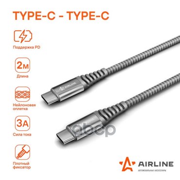Кабель Type-C - Type-C Поддержка Pd 2м Серый Нейлоновый AIRLINE арт ACHC42 784₽