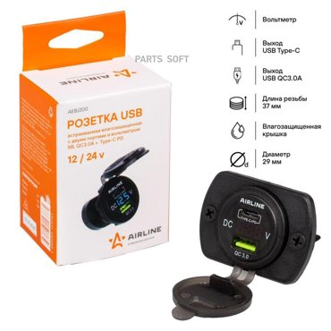 Розетка USB встраиваемая влагозащ с 2 AIRLINE AEBJ200 1505₽