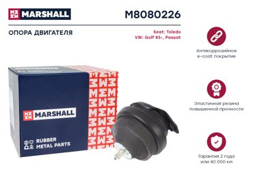 Опора двигателя MARSHALL M8080226 VAG Toledo 91- Golf 83- Passat 88-Кросс-номер 5244O 3130₽