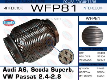 Гофра Глушителя Audi A6 Scoda Superb Vw Passat 24-28 Euroex Wfp81 1607₽