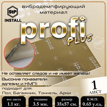 STP Шумоизоляция STP Profi Plus 057х035 STP 05601-03-00 755₽