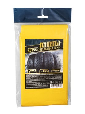 Пакеты для хранения колес Golden Snail 110х130cm GS 2216 359₽