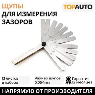 Щупы для измерения зазора Топ Авто набор 4100мм13листов 005-1мм ИЩ4100 749₽