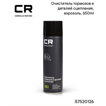 Очиститель тормозов и сцепления Carville Racing 650 мл 417₽