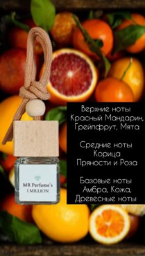Автопарфюм MR-Perfumes 1 Million 7мл 249₽