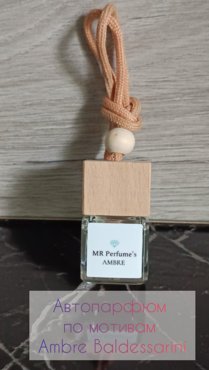 Автопарфюм MR-Perfumes Ambre 01230003 7мл 249₽
