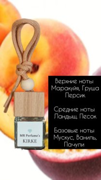Автопарфюм MR-Perfumes Kirke 7мл 249₽