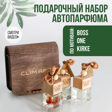 Набор ароматизаторов с сухоцветами CLIMART 6 по мотивам Hugo BossСКTiziana Terenzi 983₽