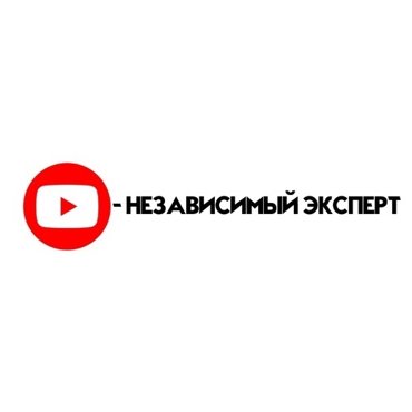 наклейка Независимый Эксперт 30х7