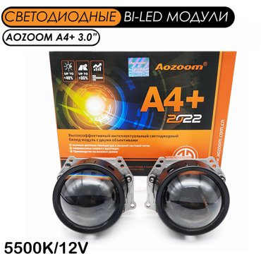 Светодиодные линзы Bi-LED модули AOZOOM A4 30 5500K 12V 12500₽