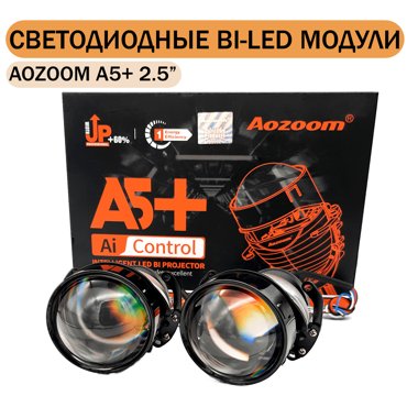 Светодиодные линзы Bi-LED модули AOZOOM A5 25 12V 5000K 10500₽