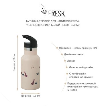 Для напитков Fresk 4090₽