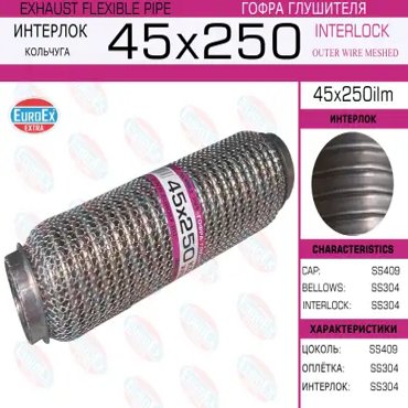 гофра глушителя45x250 кольчуга 1634₽