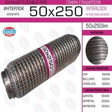 гофра глушителя50x250 кольчуга 1810₽