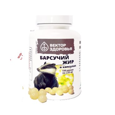 Алтайские традиции Барсучий жир капсулы 100 шт 969₽