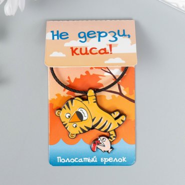 Брелок металл на тросе No brand 200₽