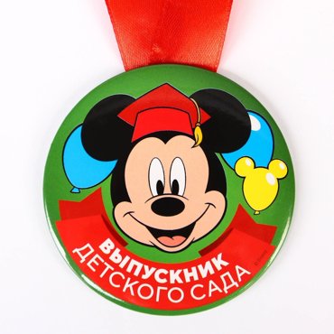 Медаль выпускника детского сада микки маус Disney 130₽