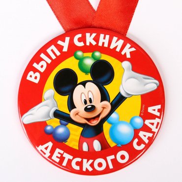 Медаль выпускника детского сада микки маус Disney 130₽
