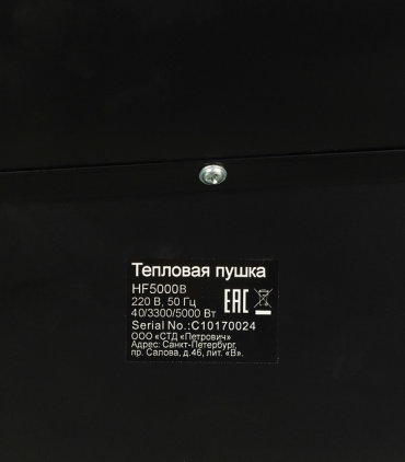 Пушка тепловая электрическая 5 кВт КМ HF5000B 5499₽