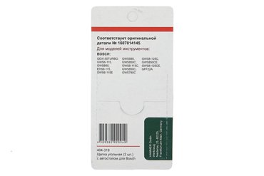 Щетки угольные для инструмента Bosch 404-319 Аutostop 2 шт 280₽