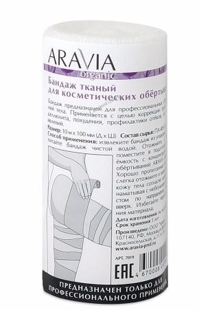 ARAVIA Бандаж тканный для косметических обертываний / Organiс 10 см*10 м