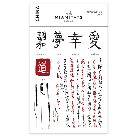 Miami Tattoos, Переводные тату China New!