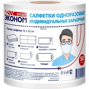 Салфетки одноразовые Авангард Эконом smart индивидуальные барьерные 50 листов в рулоне,размер листа 12х33 см