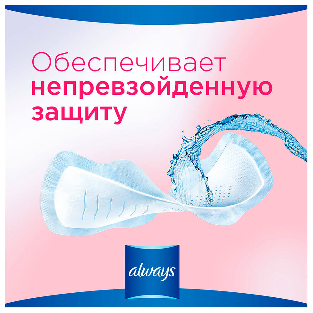 Прокладки Always Sensitive 9шт ультра сингл