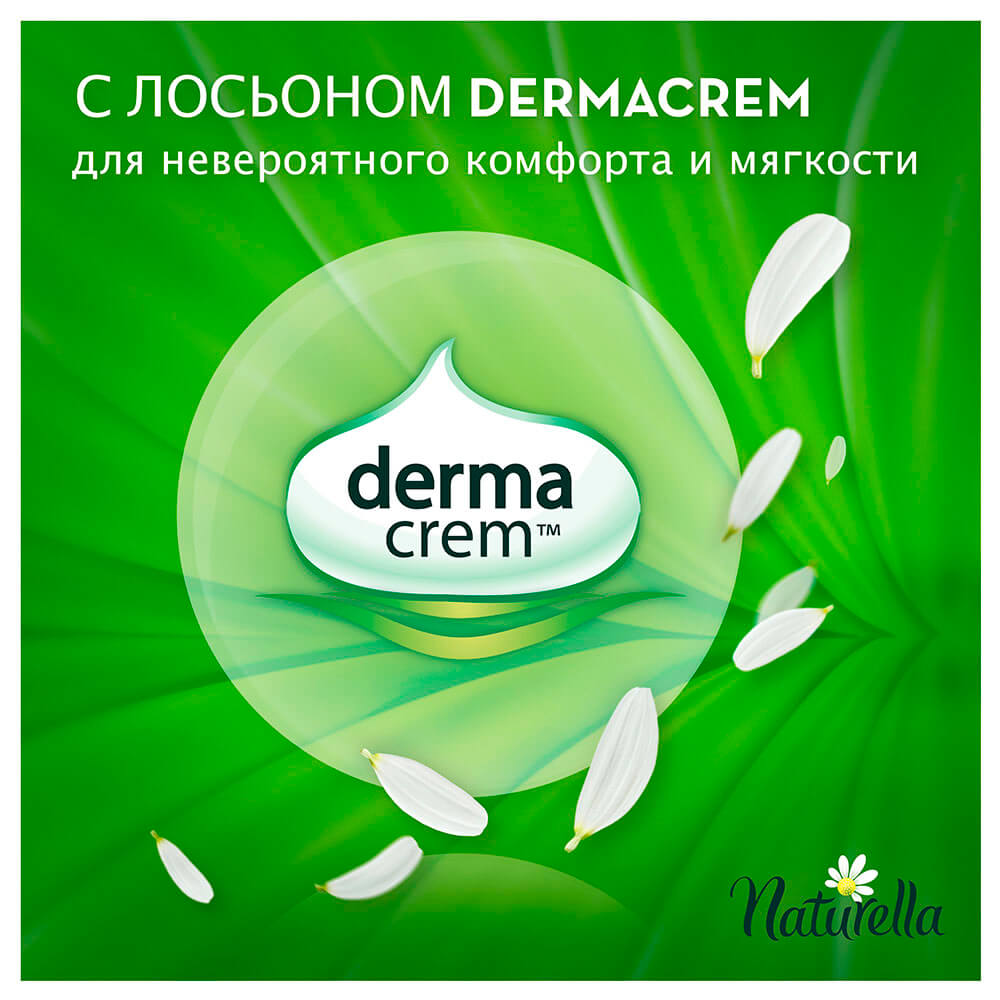 Прокладки Naturella 28шт ультра найт с крылышками с ароматом ромашки