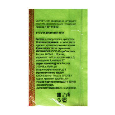 Скатерть Европа салатовая 110х140мм