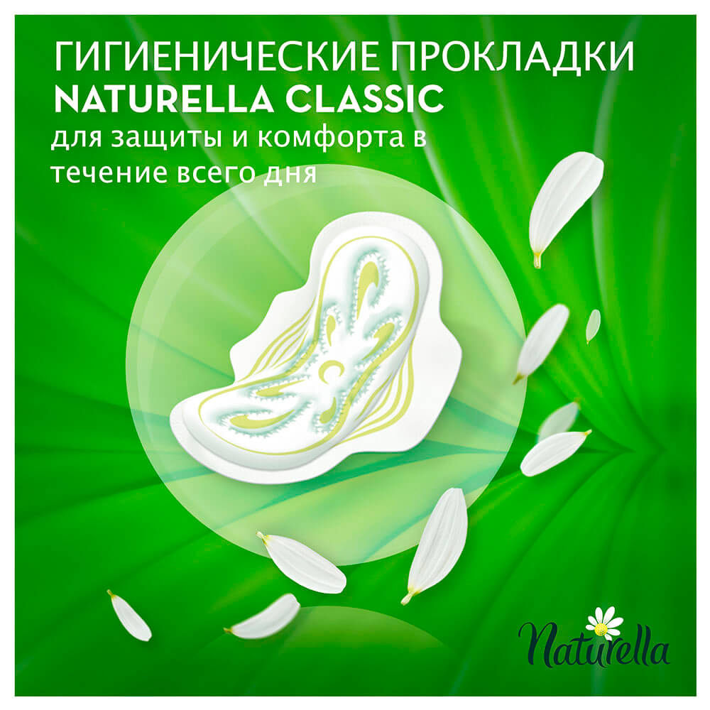 Прокладки Naturella 12 шт классик нормал без крылышек