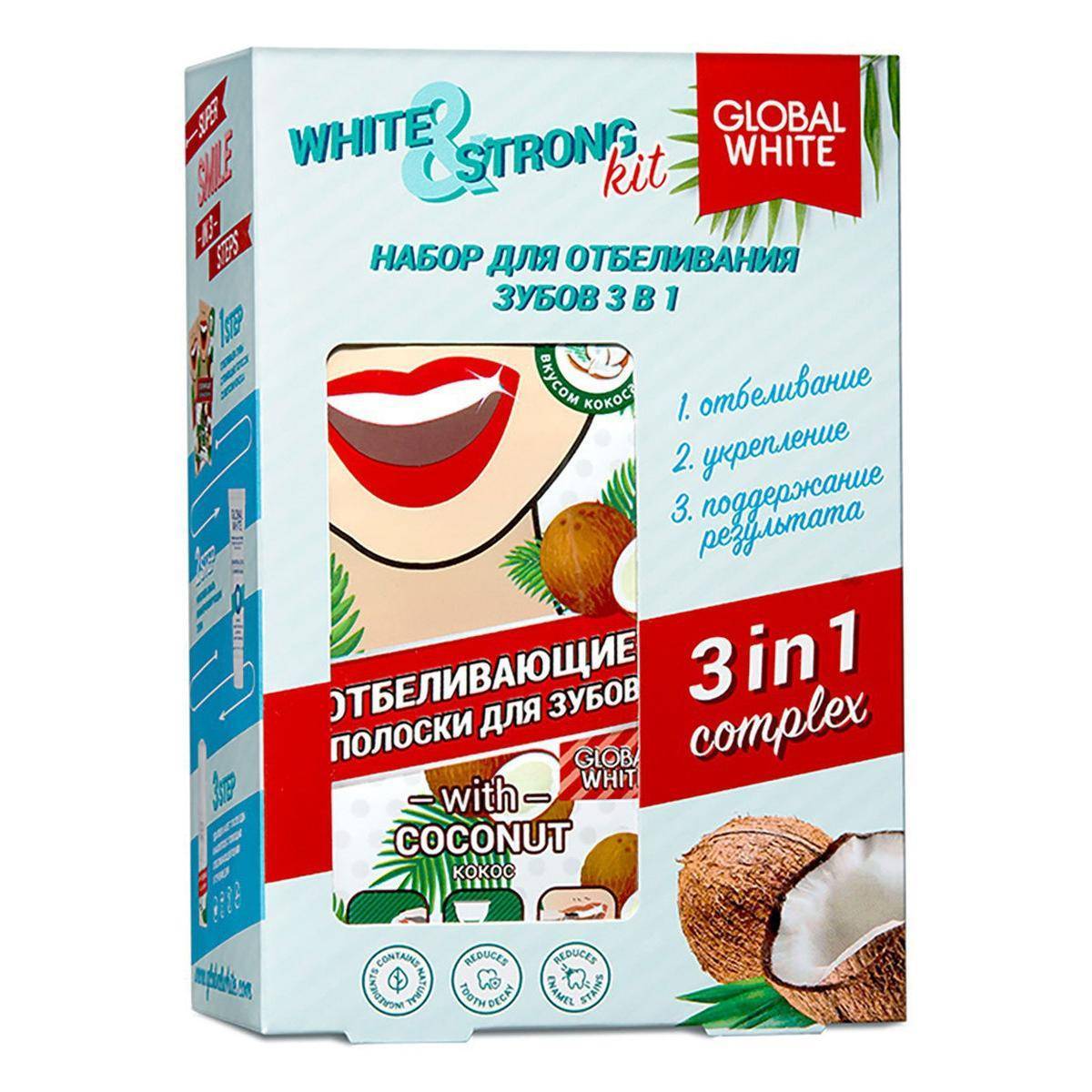 Global White Набор для отбеливания зубов White&Strong, 3 в 1