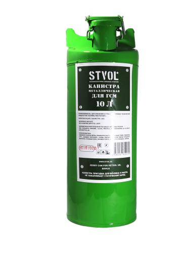 Канистра STVOL SKM10