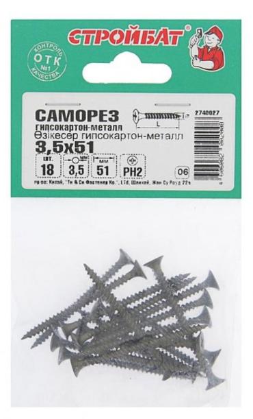 Саморезы «Стройбат» гипсокартон-металл 3,5х51, 18 шт