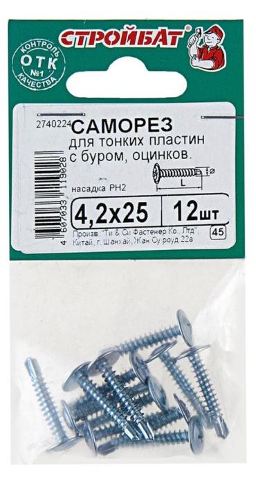 Саморезы «Стройбат» для тонких пластин оцинкованные с буром 4,2х25, 12 шт