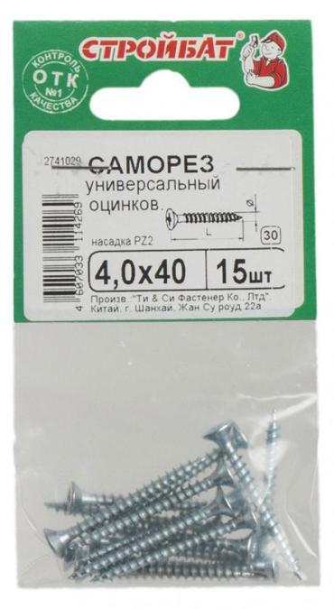 Саморезы «Стройбат» универсальные оцинкованные 4х40, 15 шт
