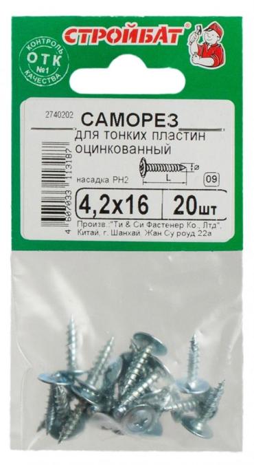 Саморезы «Стройбат» для тонких пластин оцинкованные 4,2х16, 20 шт
