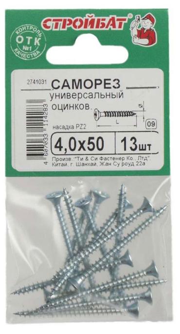 Саморезы «Стройбат» универсальные оцинкованные 4х50, 13 шт