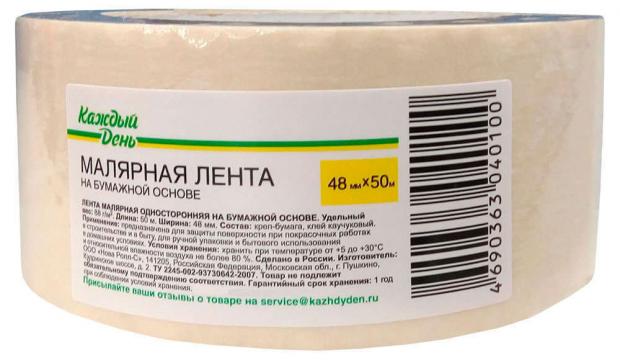 Лента клейкая «Каждый день» малярная на бумажной основе, 48 мм x 50 м
