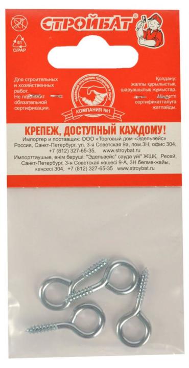 Шуруп-полукольцо «Стройбат» 3,5х30 мм, 4 шт