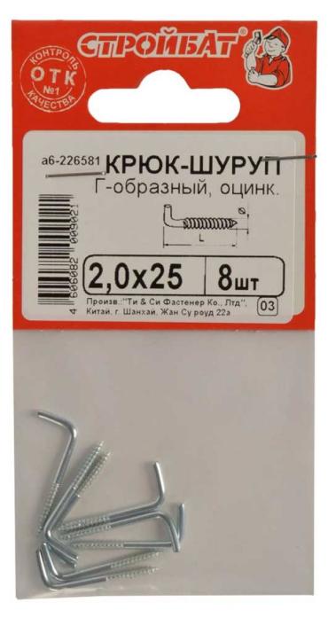 Крюк-шуруп «Стройбат» Г-образный 8 шт, 2х25 мм