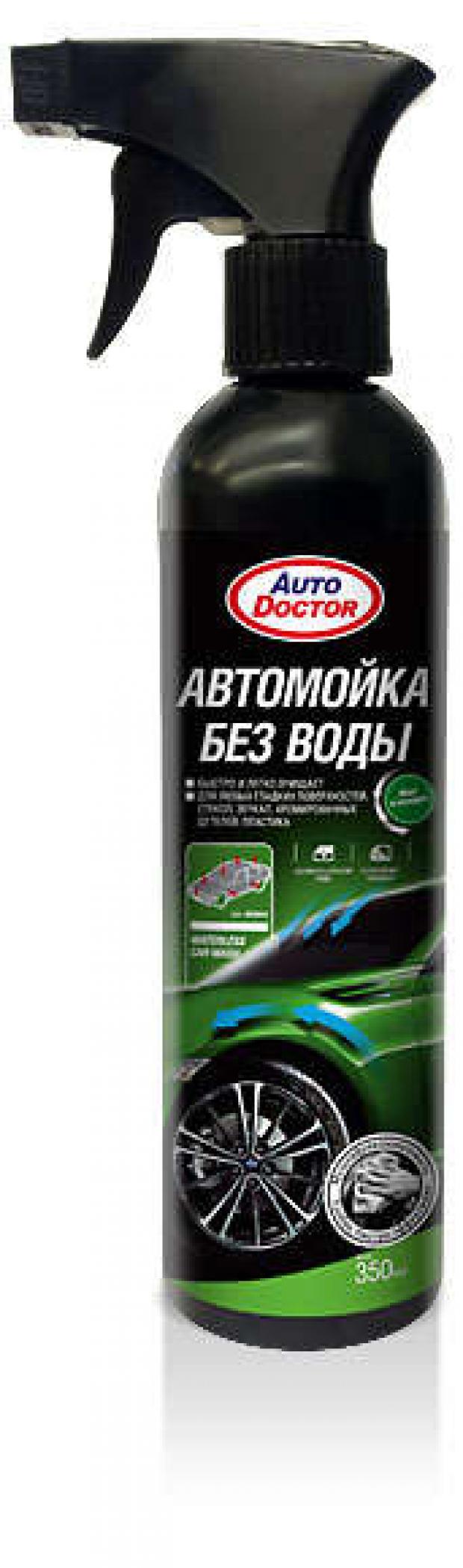 Автомойка без воды AutoDoctor, 350 мл
