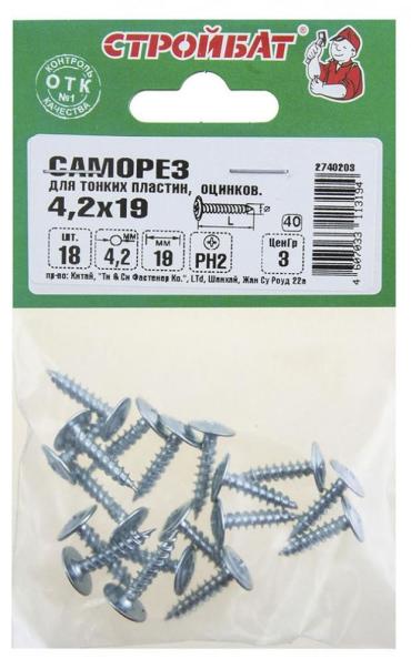 Саморезы «Стройбат» для тонких пластин 4,2x19, 18 шт