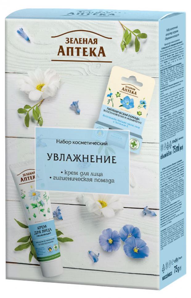 Подарочный набор Крем для лица «Зеленая Аптека» Уход за лицом увлажнение, 100 мл + Помада гигиеническая для губ «Зеленая Аптека», 3,6 г