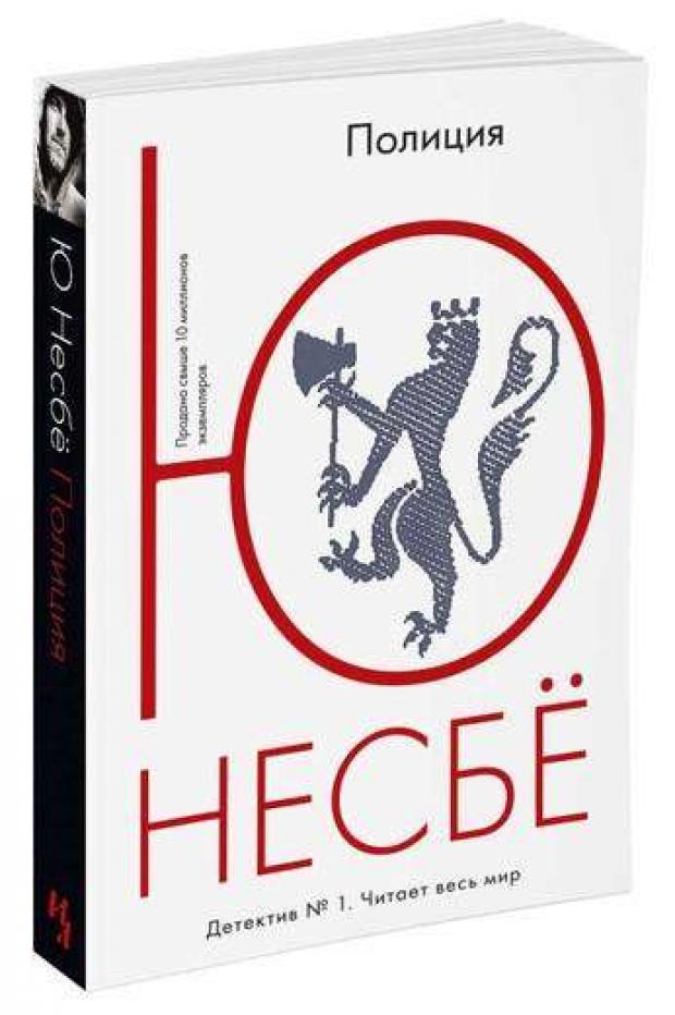 Полиция, Несбё Ю