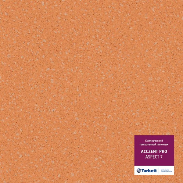 линолеум коммерческий, гетерогенный шир. 3м acczent pro aspect 7
