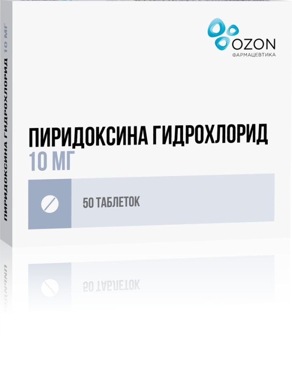 ПИРИДОКСИНА ГИДРОХЛОРИД таблетки 10 мг 50 шт.