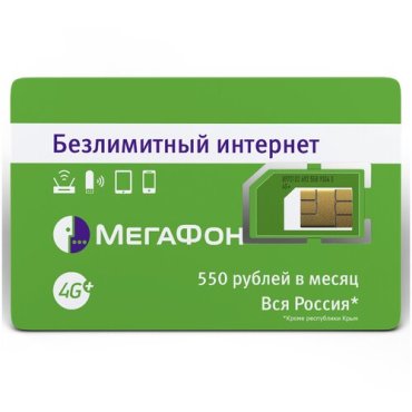 SIM-карта МегаФон + тариф Безлимитный интернет 4G (Вся Россия) за 550 руб в месяц