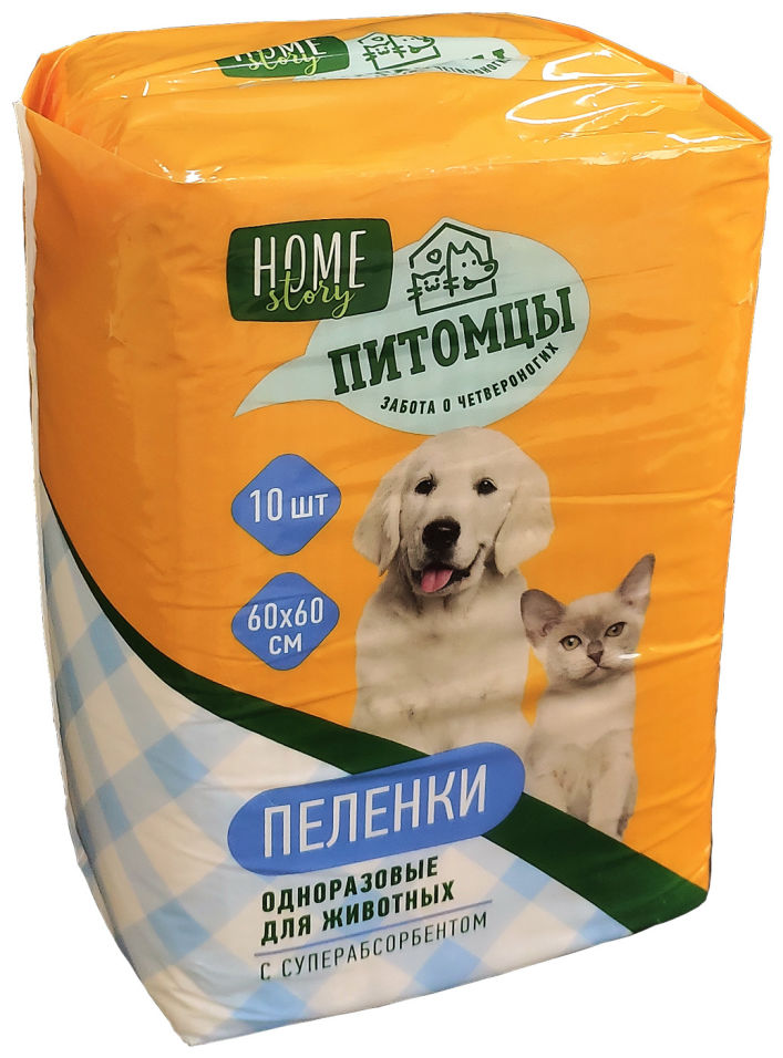 Пеленки одноразовые Home Story для животных с суперабсорбентом 10шт 60*60см