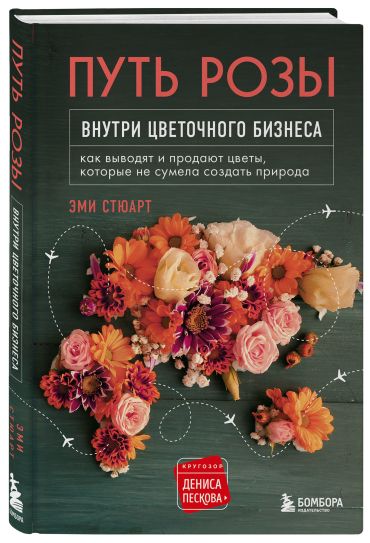 Путь розы